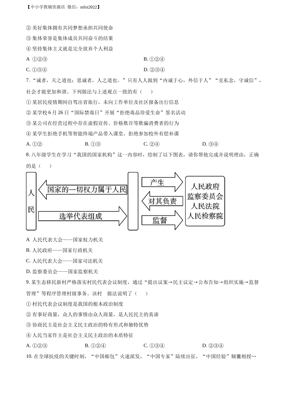 精品解析：2022年宁夏中考道德与法治真题（原卷版）.docx_第2页