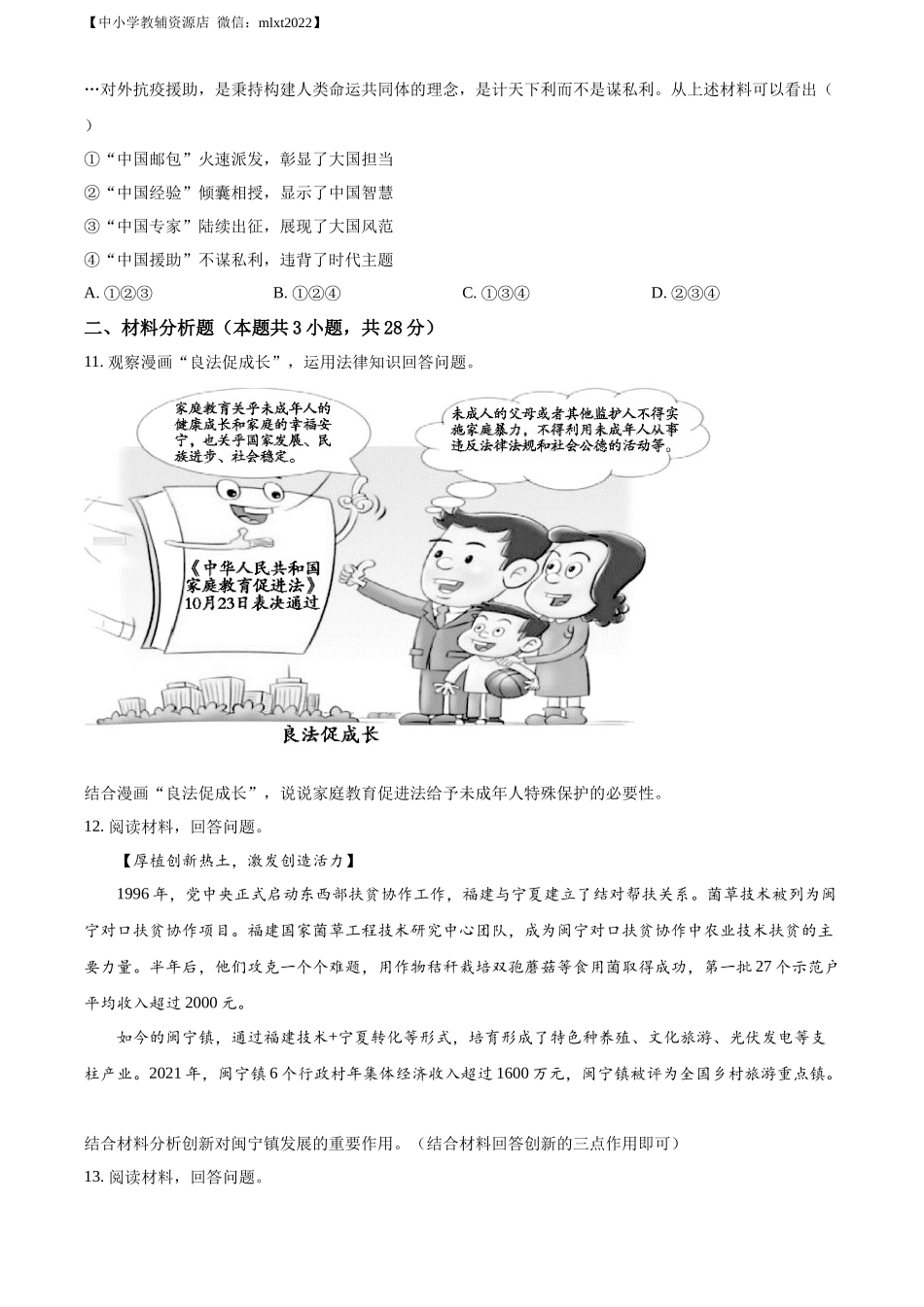 精品解析：2022年宁夏中考道德与法治真题（原卷版）.docx_第3页