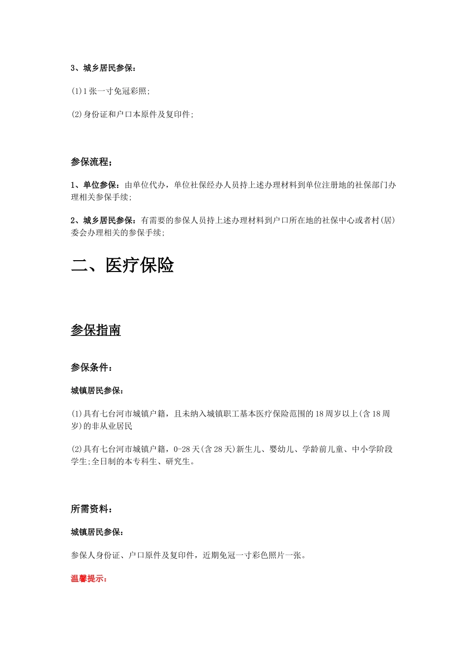 七台河市五险一金办事指南.docx_第2页
