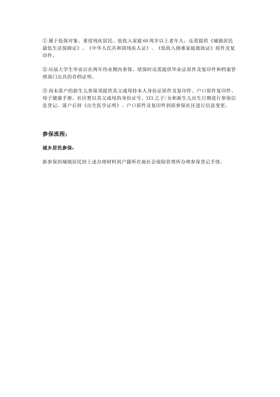 七台河市五险一金办事指南.docx_第3页