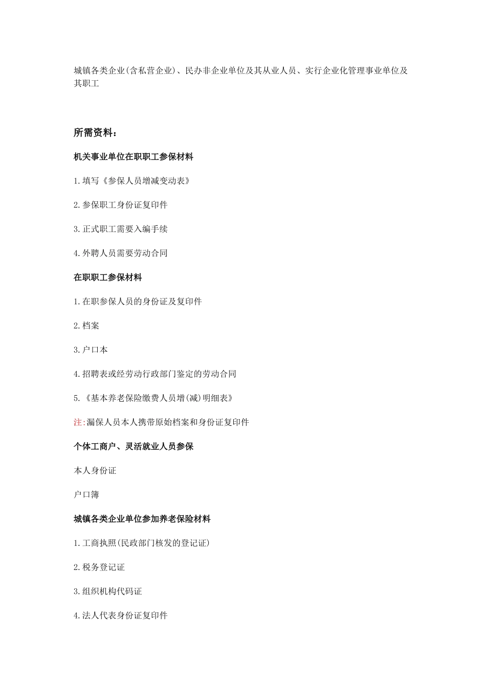 齐齐哈尔市五险一金办事指南.docx_第2页