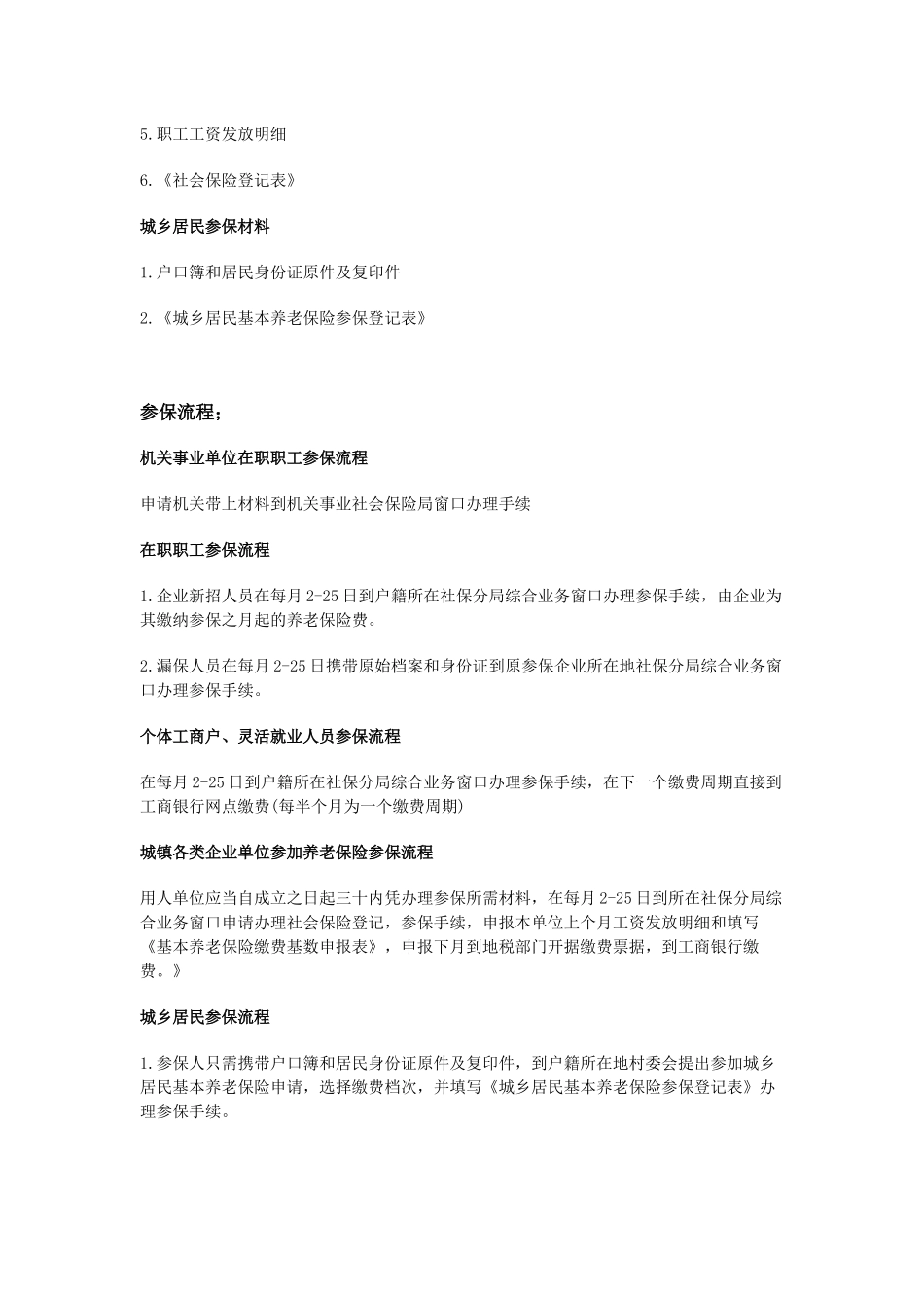 齐齐哈尔市五险一金办事指南.docx_第3页