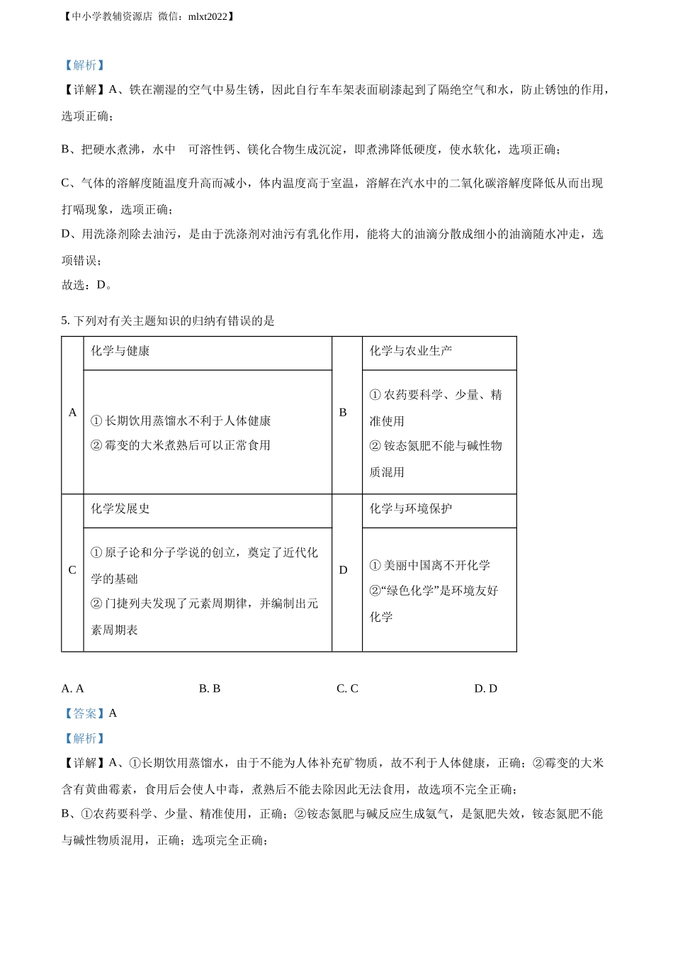 精品解析：2022年宁夏中考化学真题（解析版）.docx_第3页