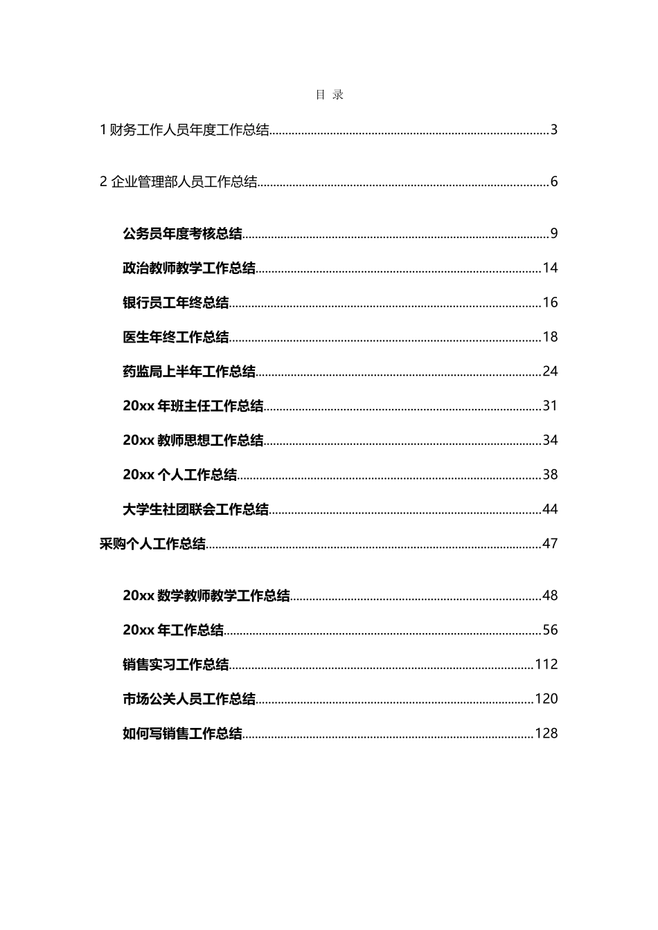 企业部门工作总结、年终总结及个人总结.doc_第2页