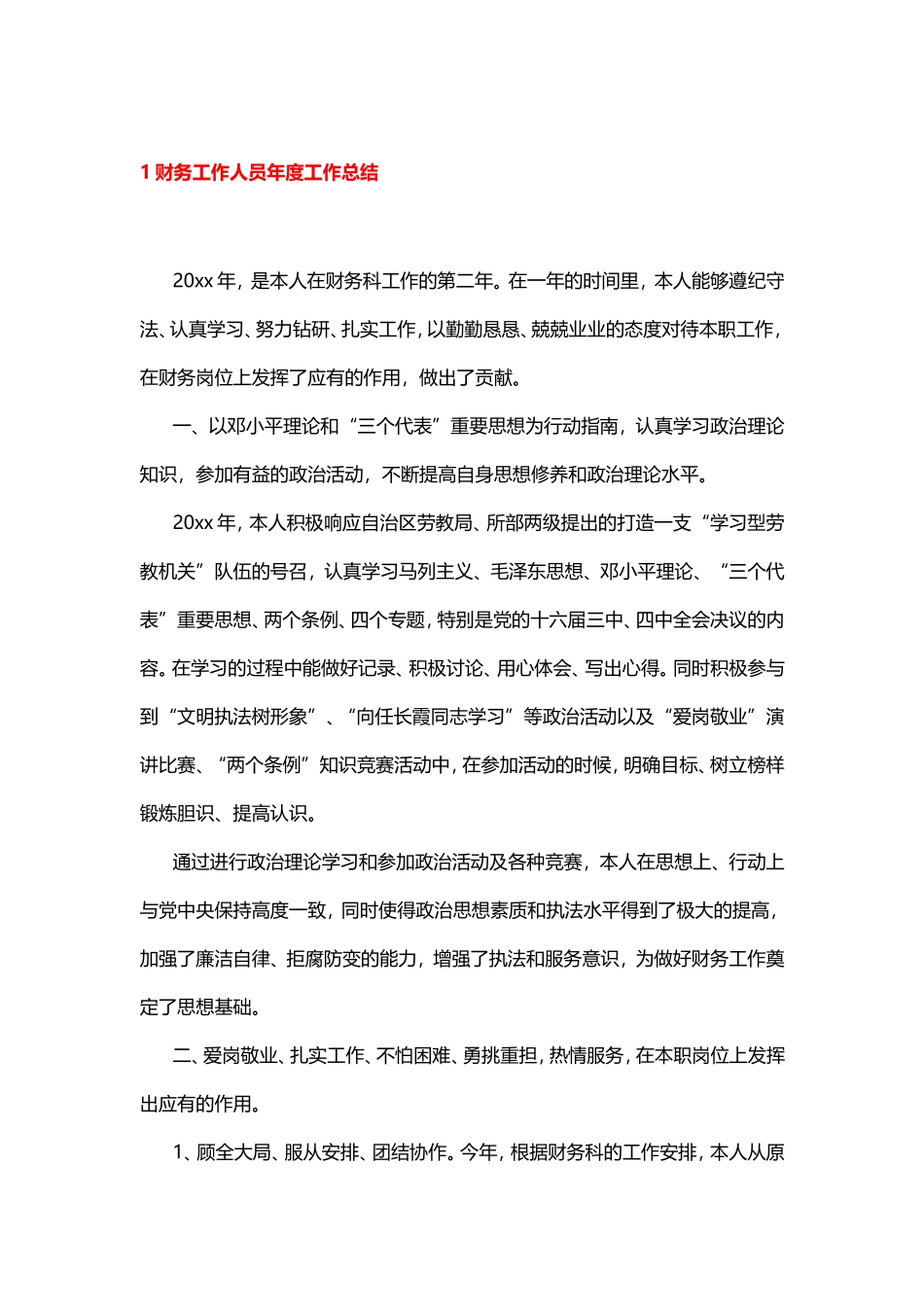 企业部门工作总结、年终总结及个人总结.doc_第3页