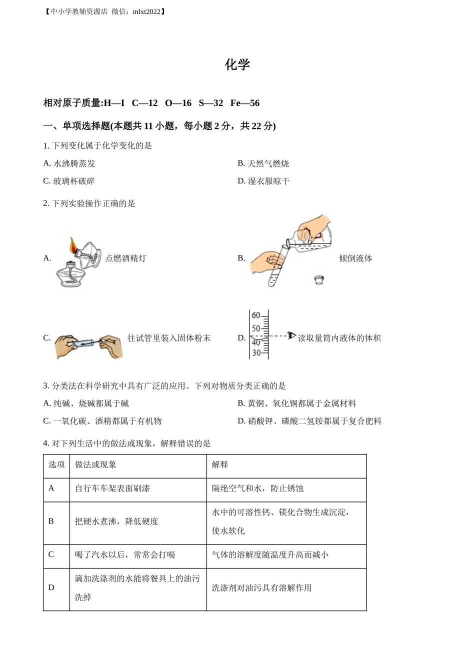 精品解析：2022年宁夏中考化学真题（原卷版）.docx_第1页