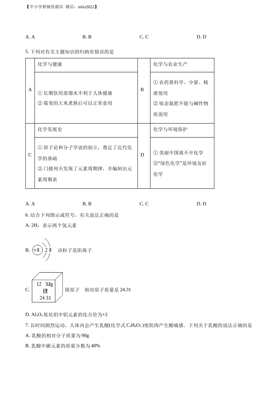 精品解析：2022年宁夏中考化学真题（原卷版）.docx_第2页