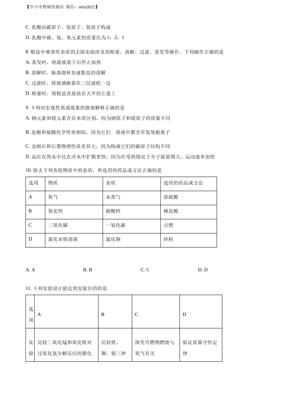 精品解析：2022年宁夏中考化学真题（原卷版）.docx_第3页