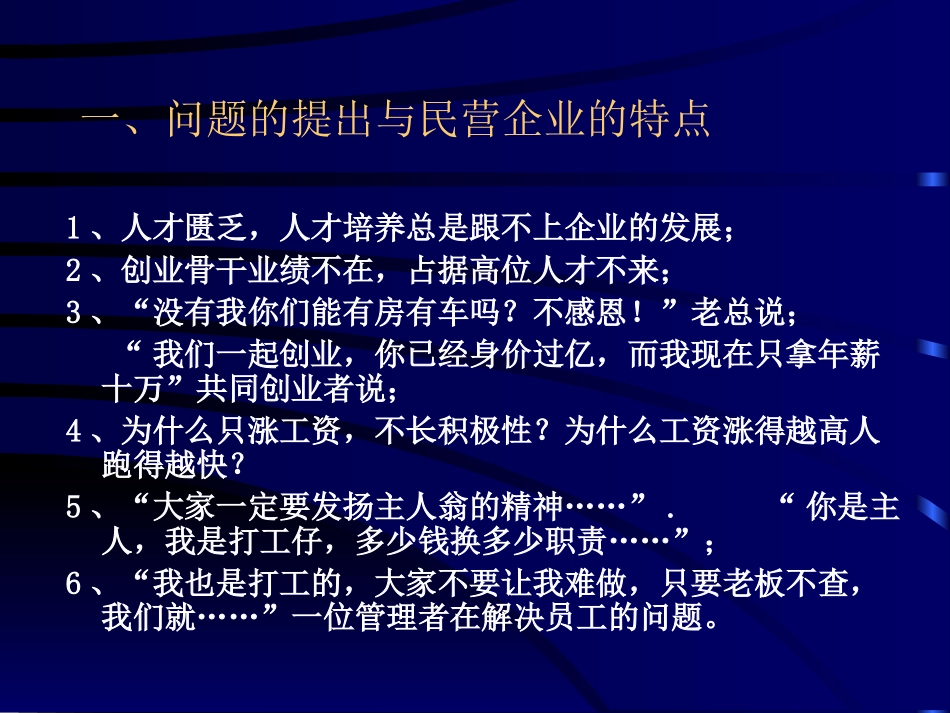 企业股权激励运用策略与实务.PPT_第2页