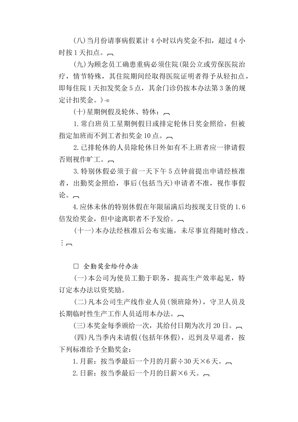 企业奖金管理办法.doc_第2页