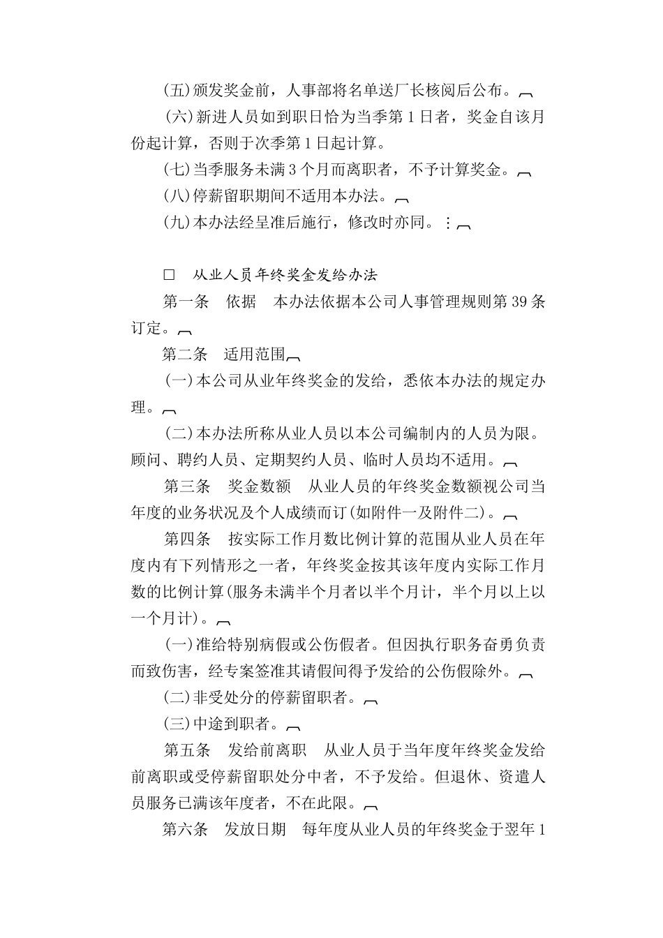 企业奖金管理办法.doc_第3页