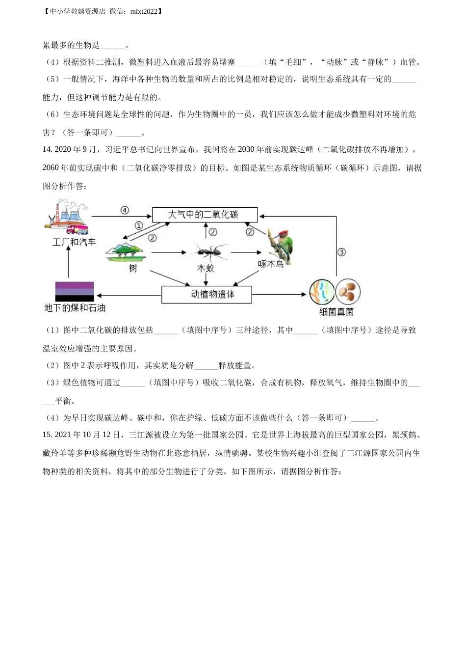 精品解析：2022年青海省中考生物真题（原卷版）.docx_第3页