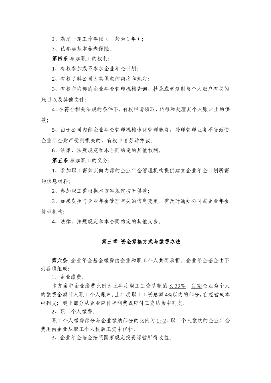 企业年金方案(标准版).doc_第2页