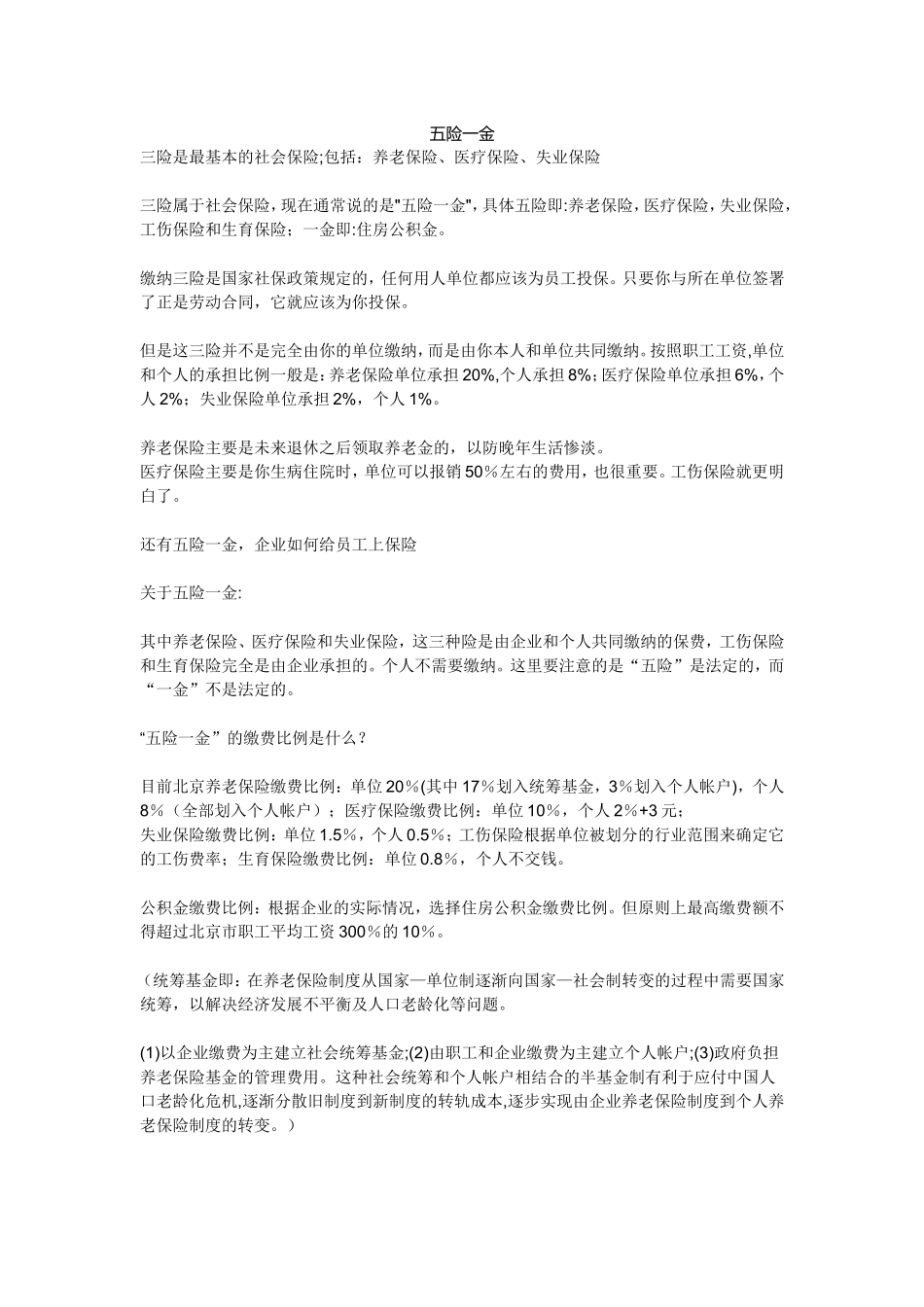 企业五险一金的办理流程.doc_第1页