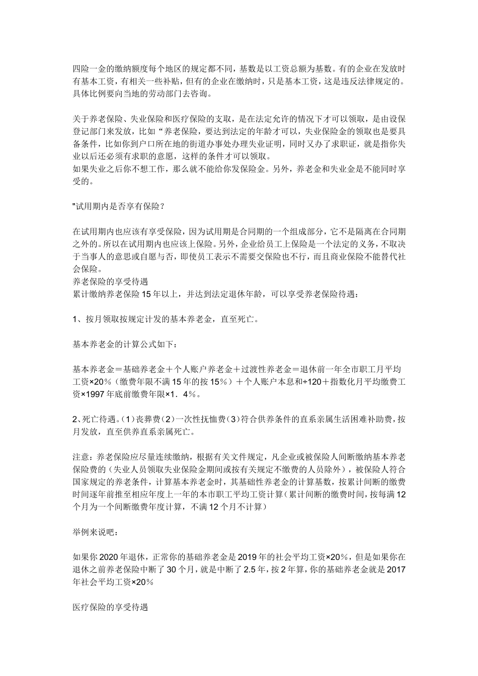 企业五险一金的办理流程.doc_第2页