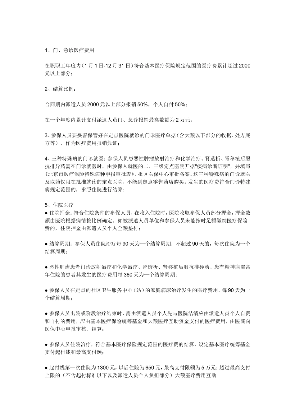 企业五险一金的办理流程.doc_第3页