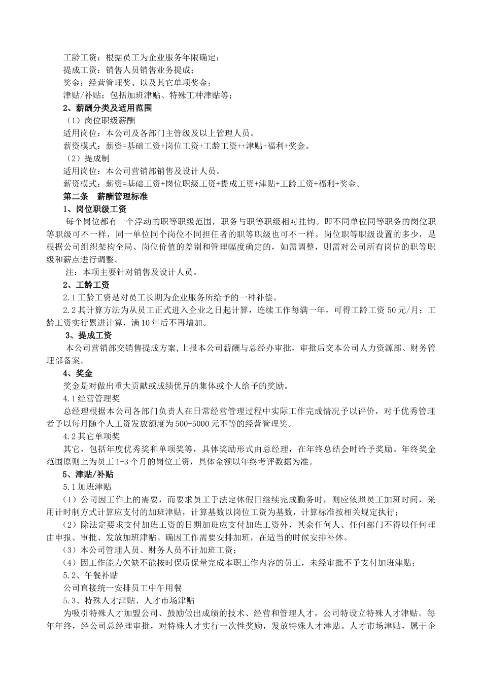 企业薪酬管理制度(02).docx_第2页