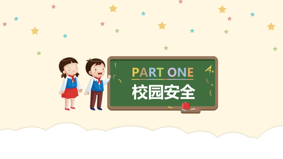 校园安全教育-3.pptx_第3页