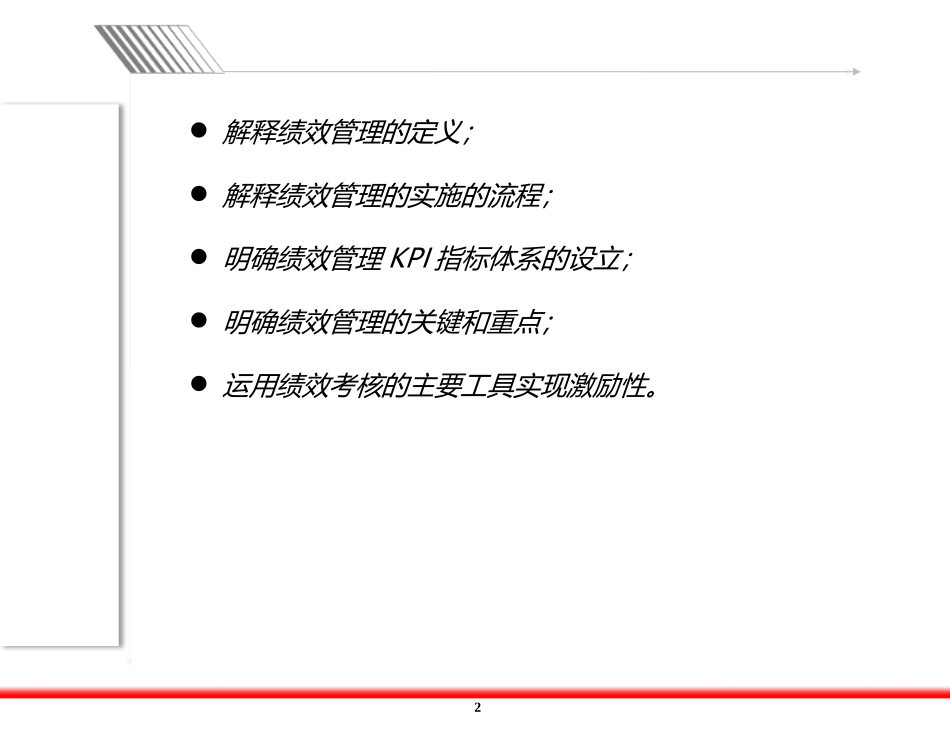 汽车经销商绩效考核实用技巧.pptx_第2页