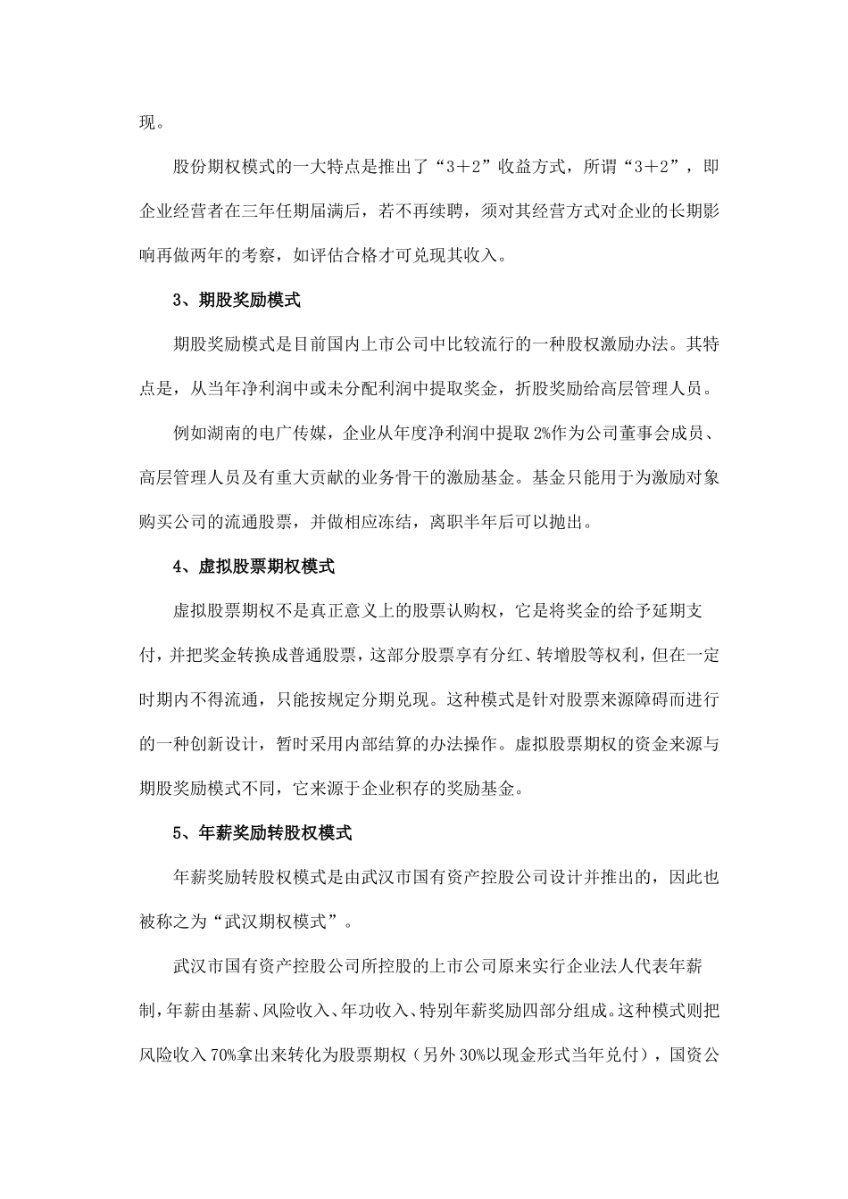 浅谈如何使用股权激励模式管理团队.doc_第3页