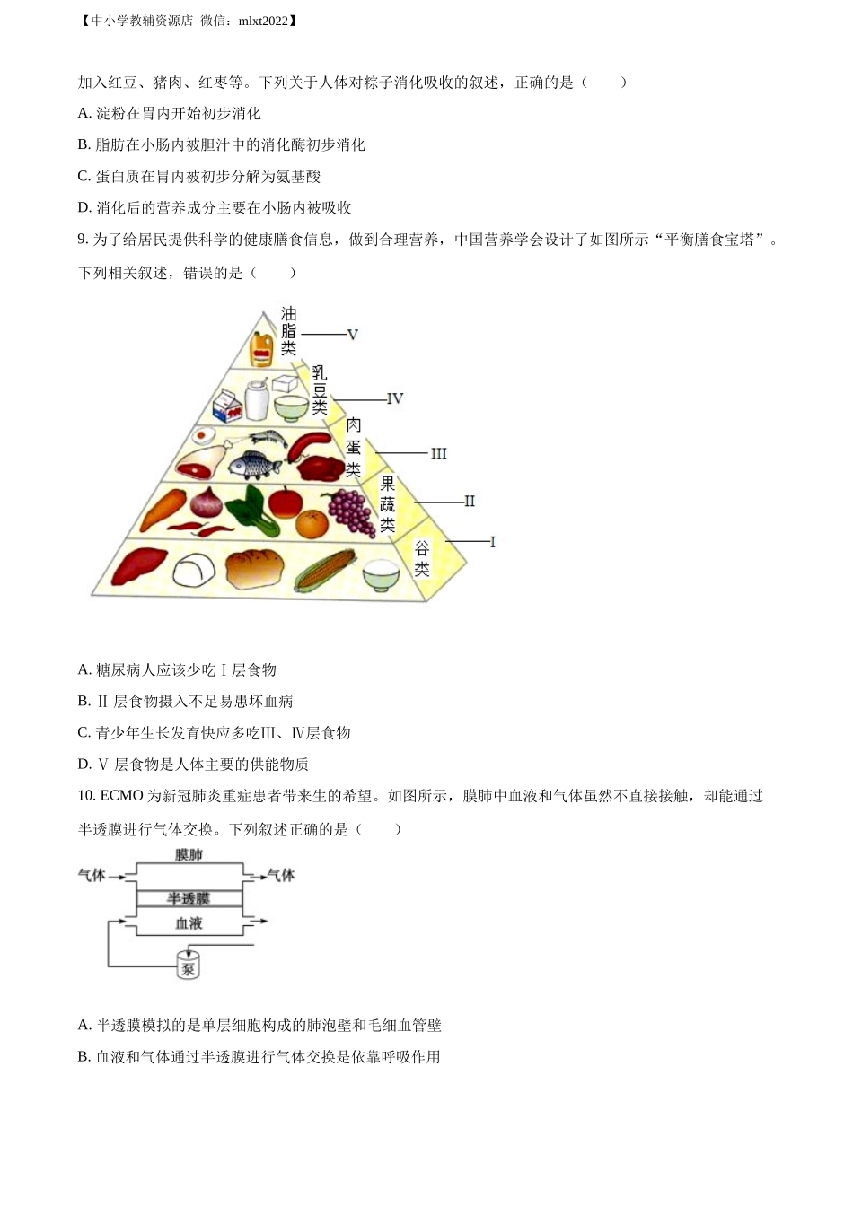 精品解析：2022年山东省东营市中考生物真题（原卷版）.docx_第3页