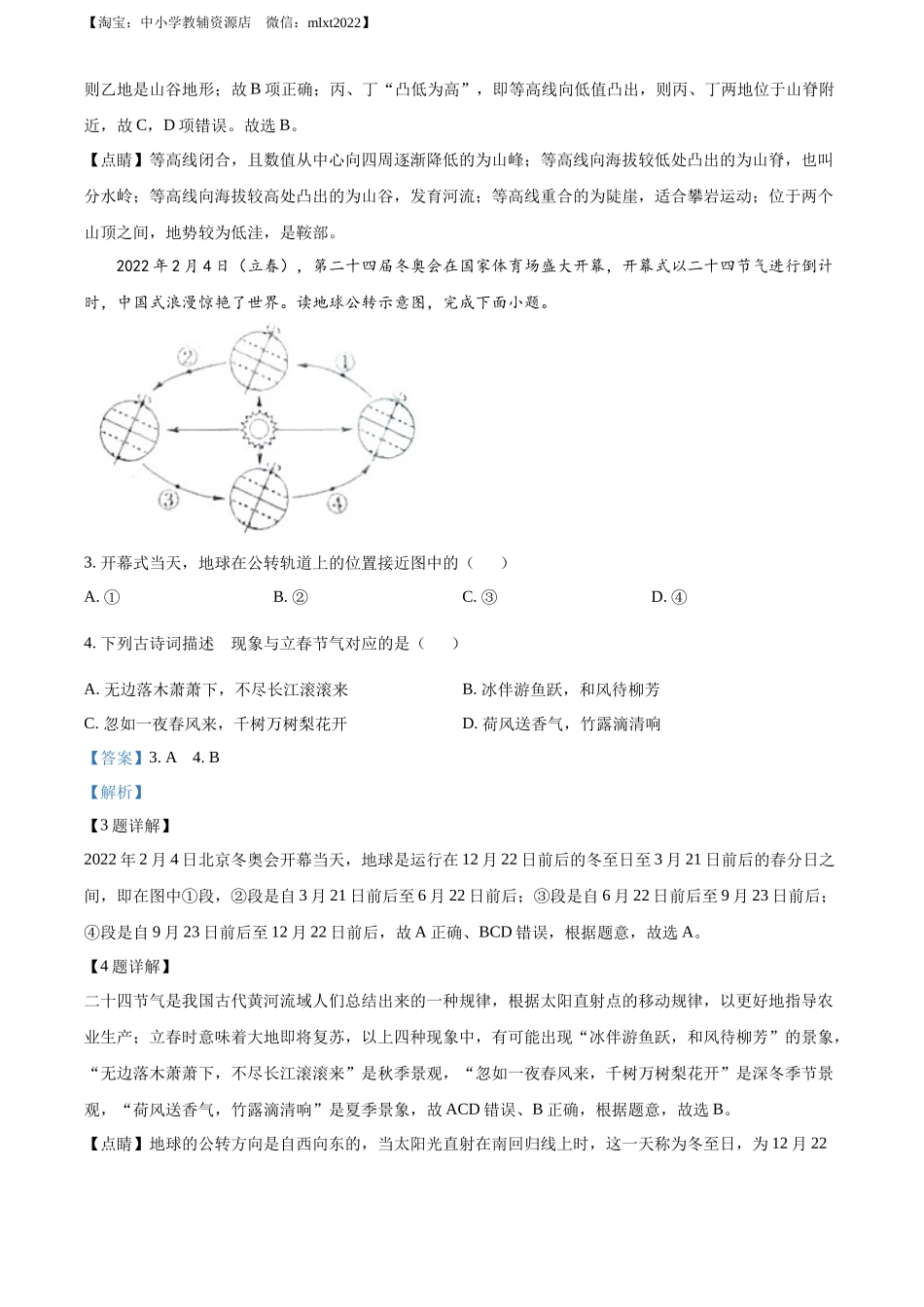 精品解析：2022年山东省菏泽市中考地理真题（解析版）.docx_第2页