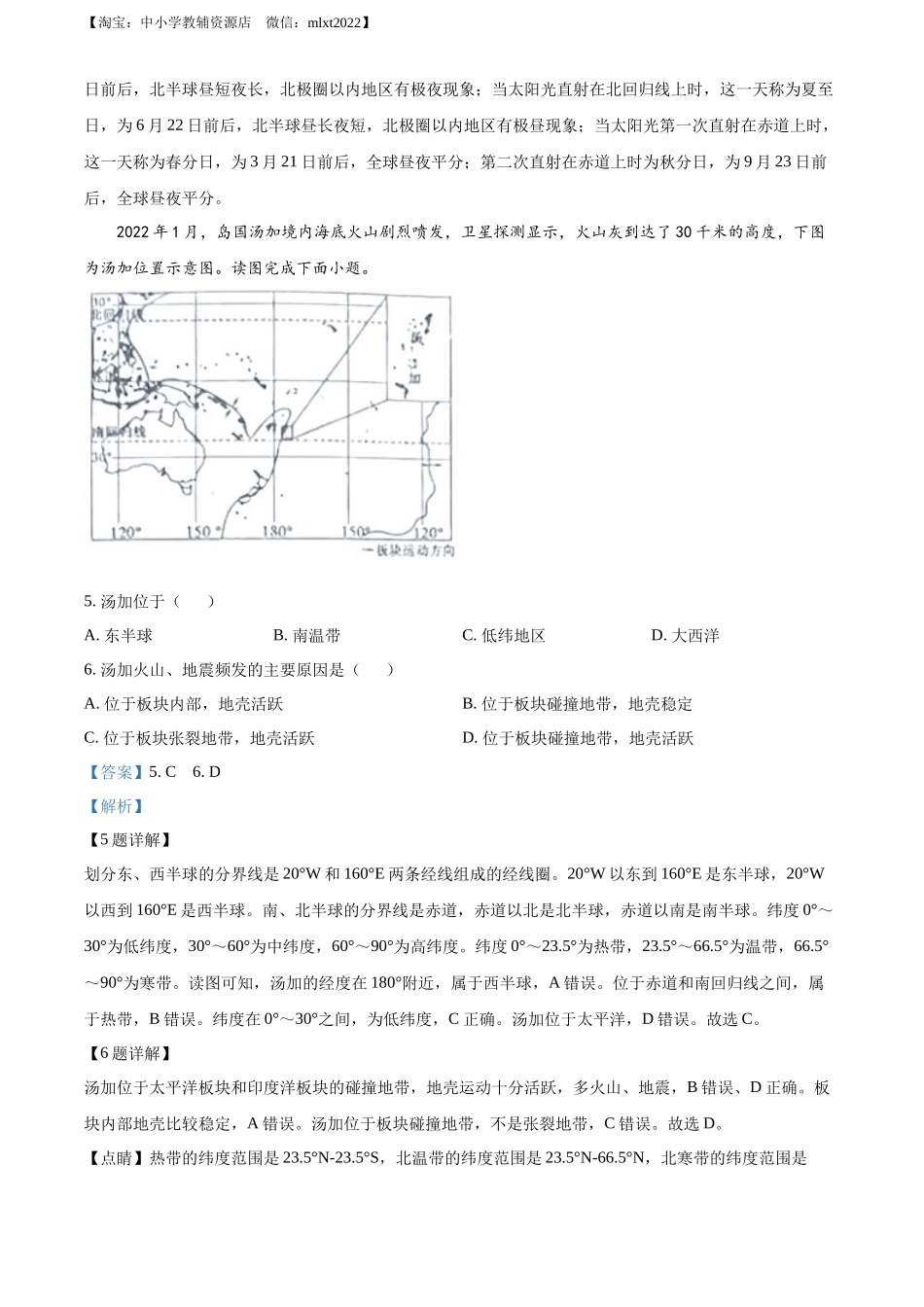 精品解析：2022年山东省菏泽市中考地理真题（解析版）.docx_第3页