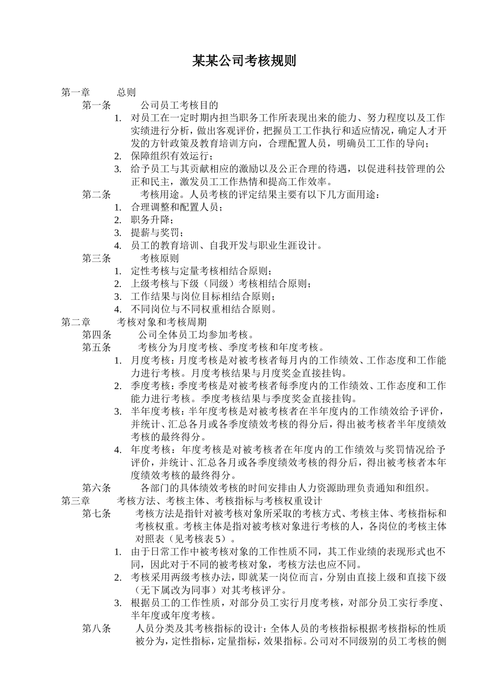 全套绩效考核表(61页).doc_第3页