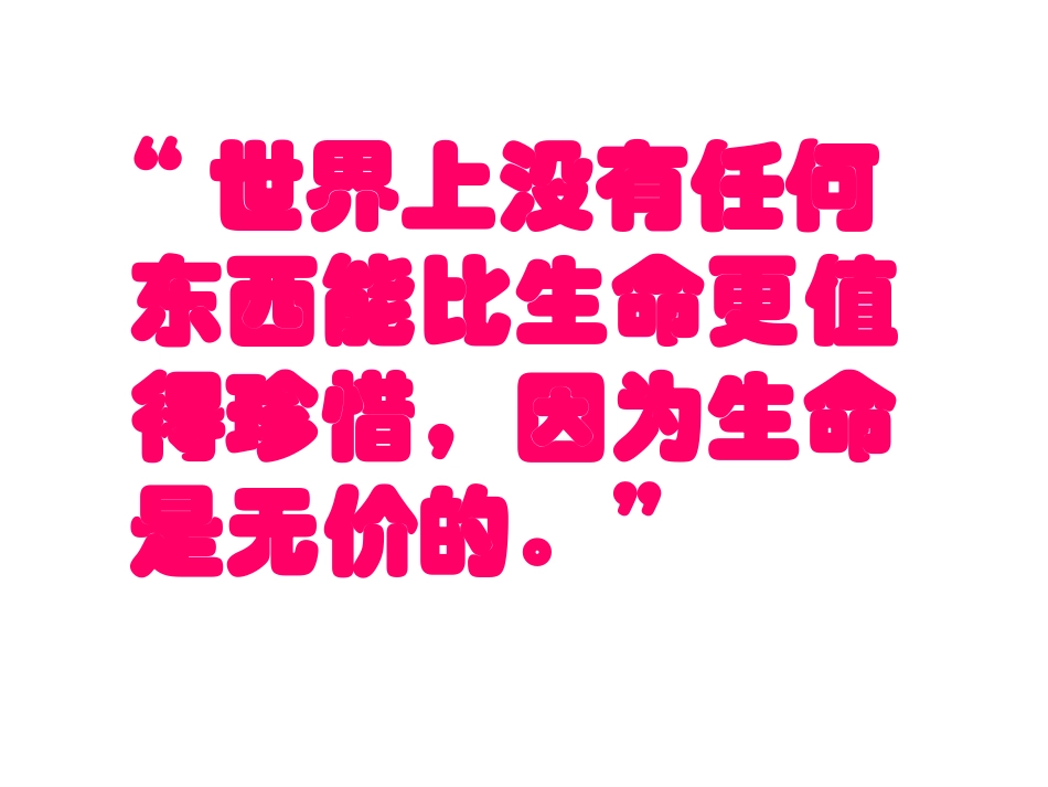 校园行为规范与安全教育 .ppt_第2页