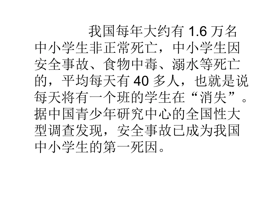 校园行为规范与安全教育 .ppt_第3页