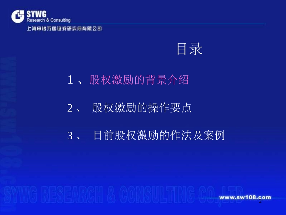 人力综合-管理层及员工的股权激励实务动作(PPT 33页).ppt_第2页