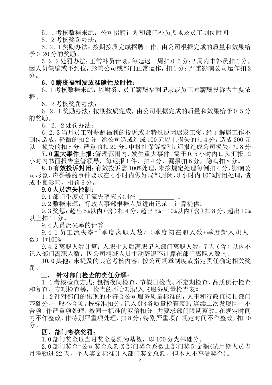 人事部绩效考核.doc_第2页