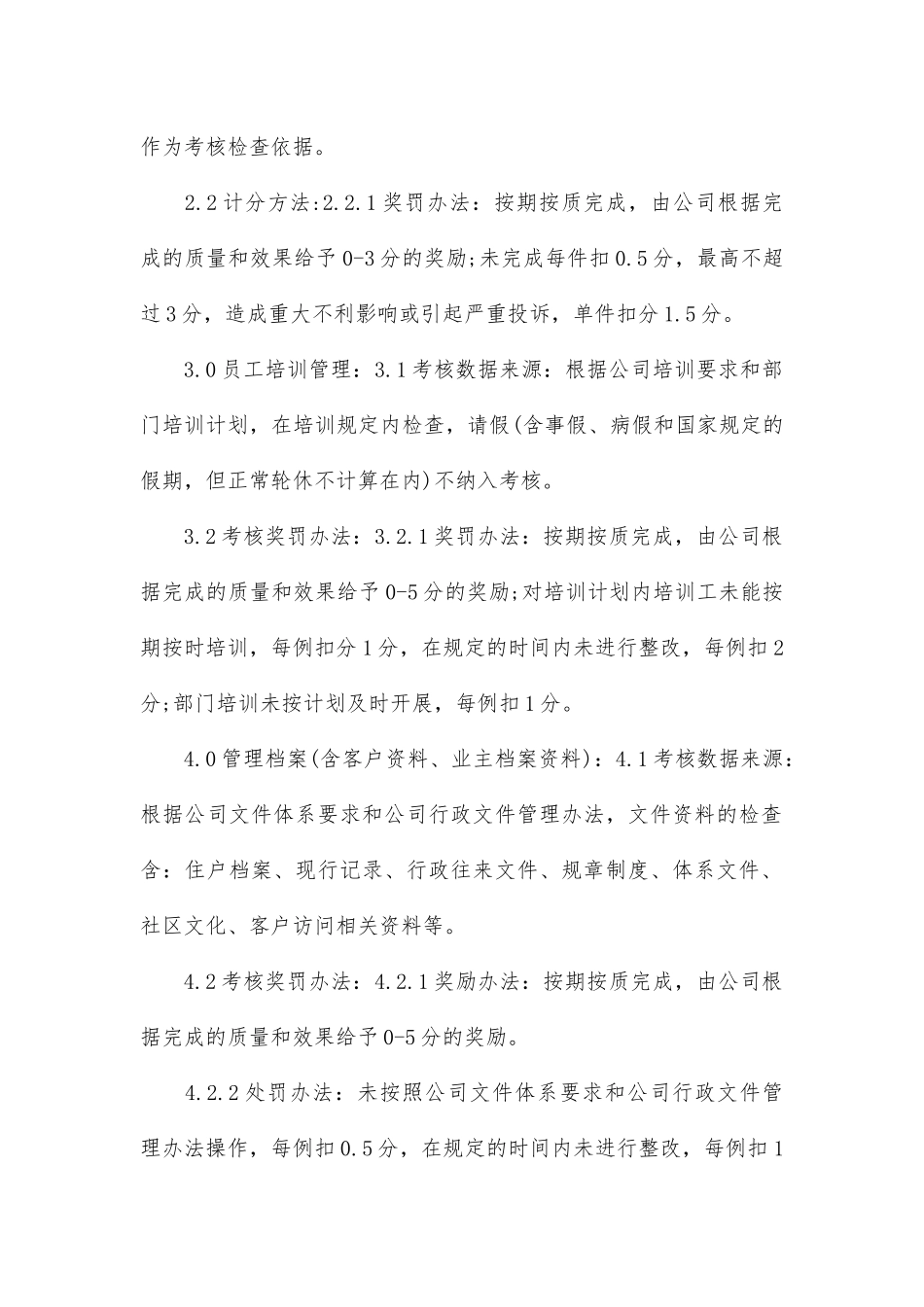 人事部绩效考核指标.docx_第2页