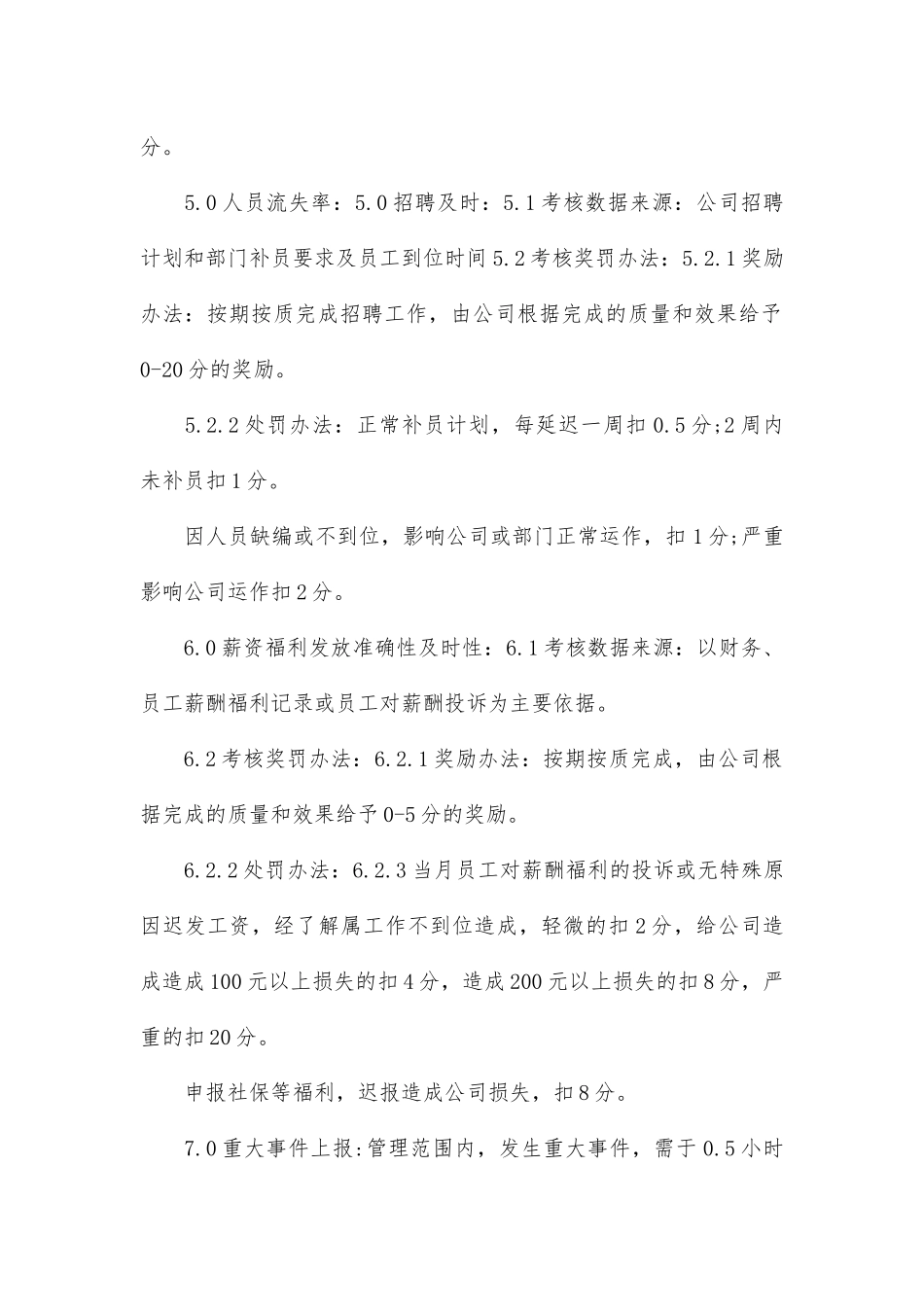 人事部绩效考核指标.docx_第3页