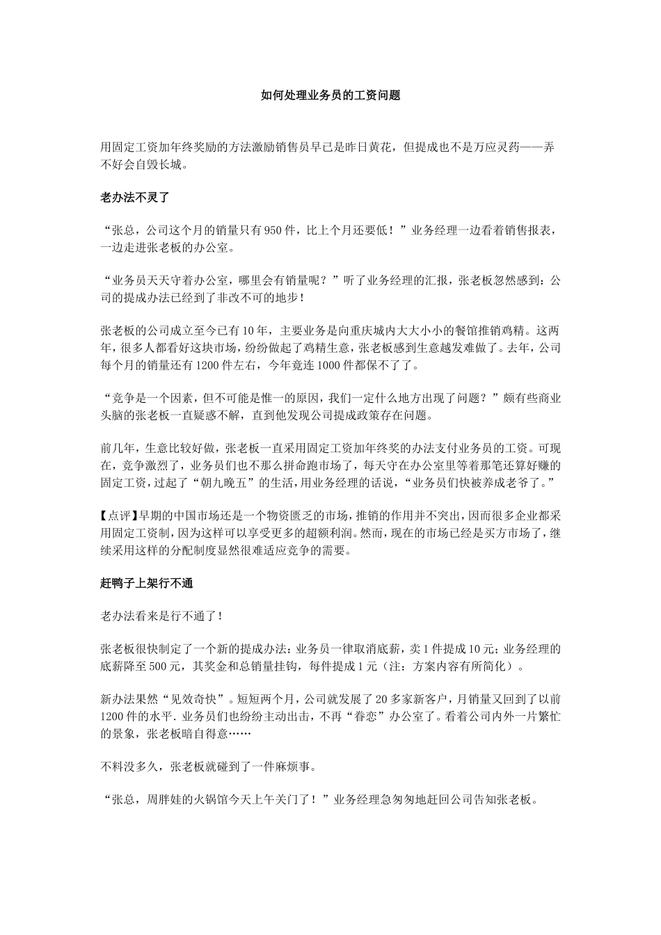 如何处理业务员的工资问题.doc_第1页