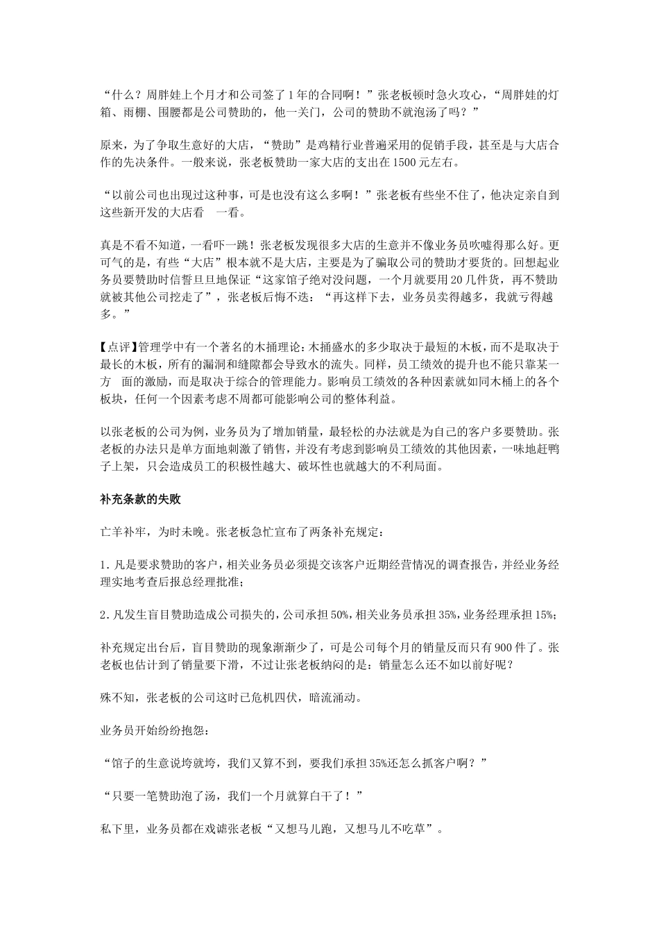 如何处理业务员的工资问题.doc_第2页