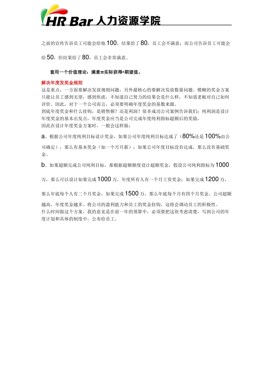 如何设计年度奖金分配方案.docx_第2页