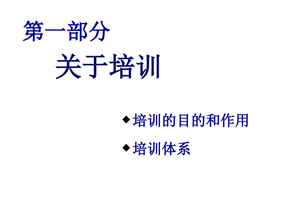 如何设计年度培训计划与预算方案.ppt_第2页