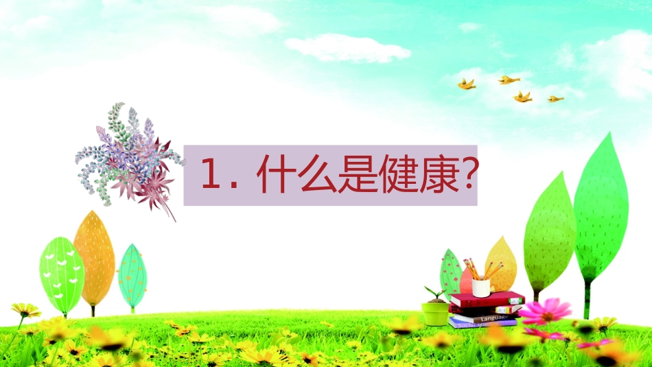 心理健康讲座班会课件.pptx_第3页