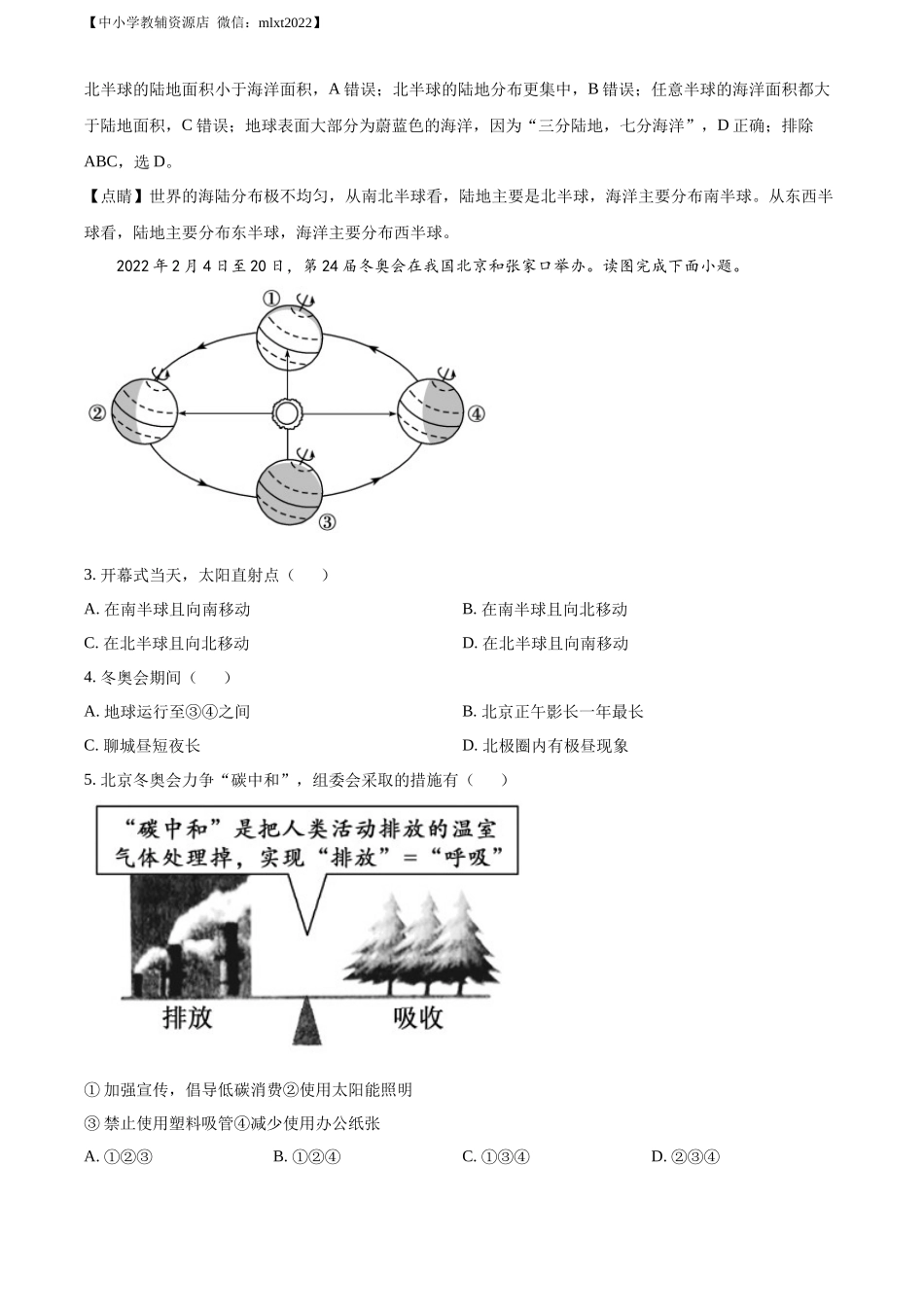 精品解析：2022年山东省聊城市中考地理真题（解析版）.docx_第2页