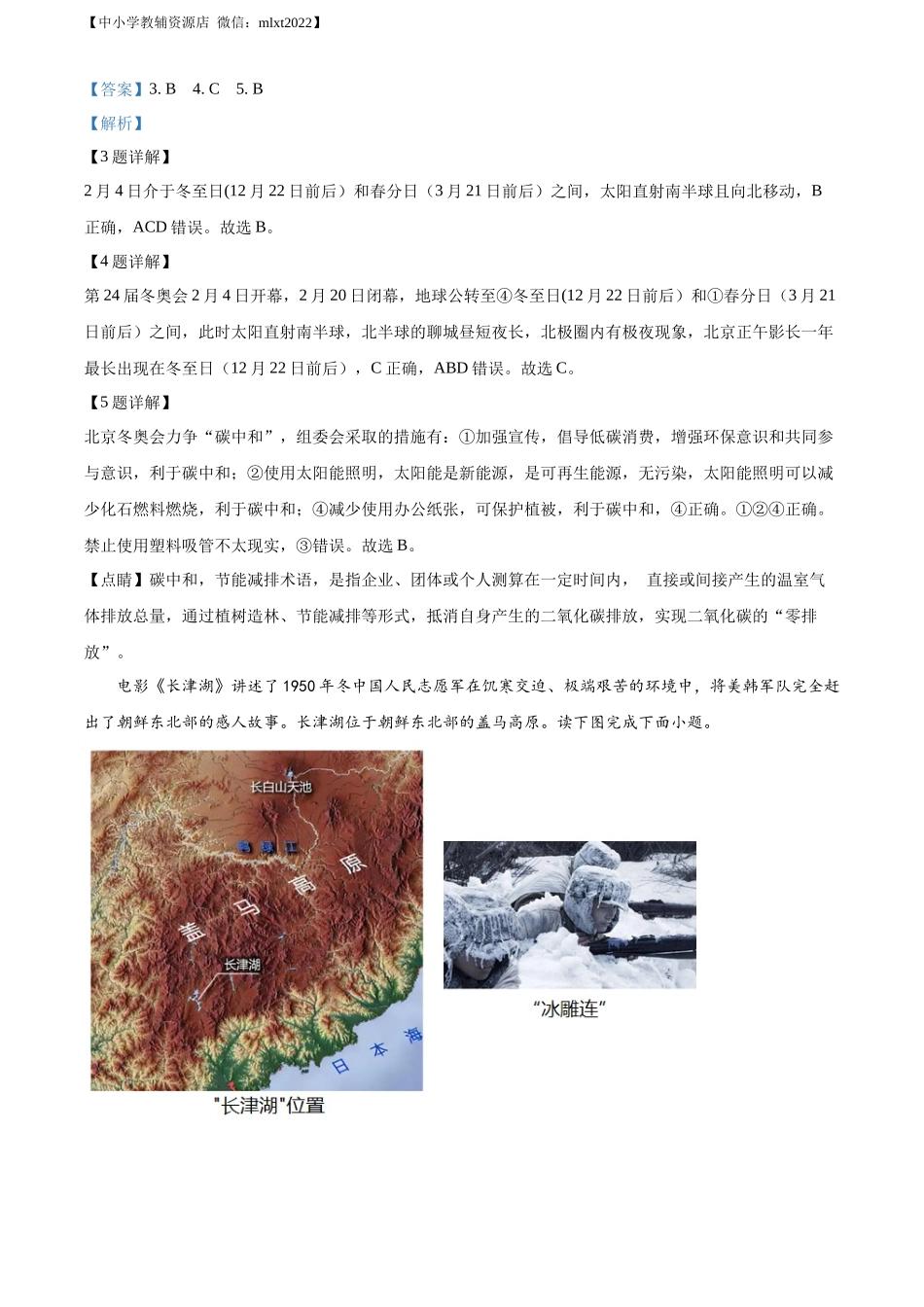 精品解析：2022年山东省聊城市中考地理真题（解析版）.docx_第3页