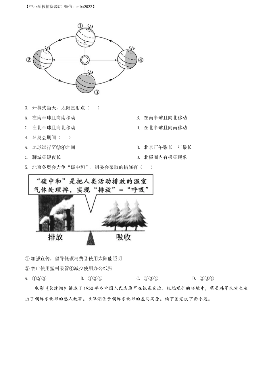 精品解析：2022年山东省聊城市中考地理真题（原卷版）.docx_第2页