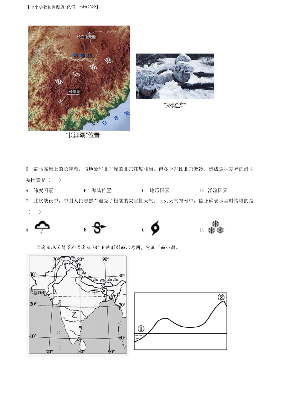 精品解析：2022年山东省聊城市中考地理真题（原卷版）.docx_第3页