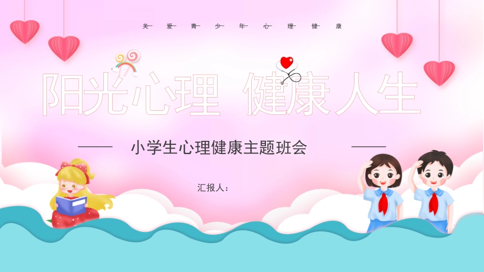 心理健康课件-04.pptx_第1页