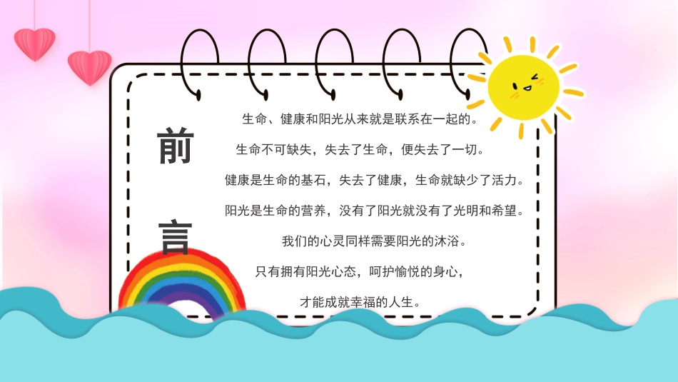 心理健康课件-04.pptx_第2页