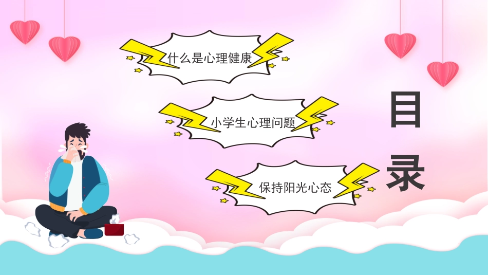 心理健康课件-04.pptx_第3页