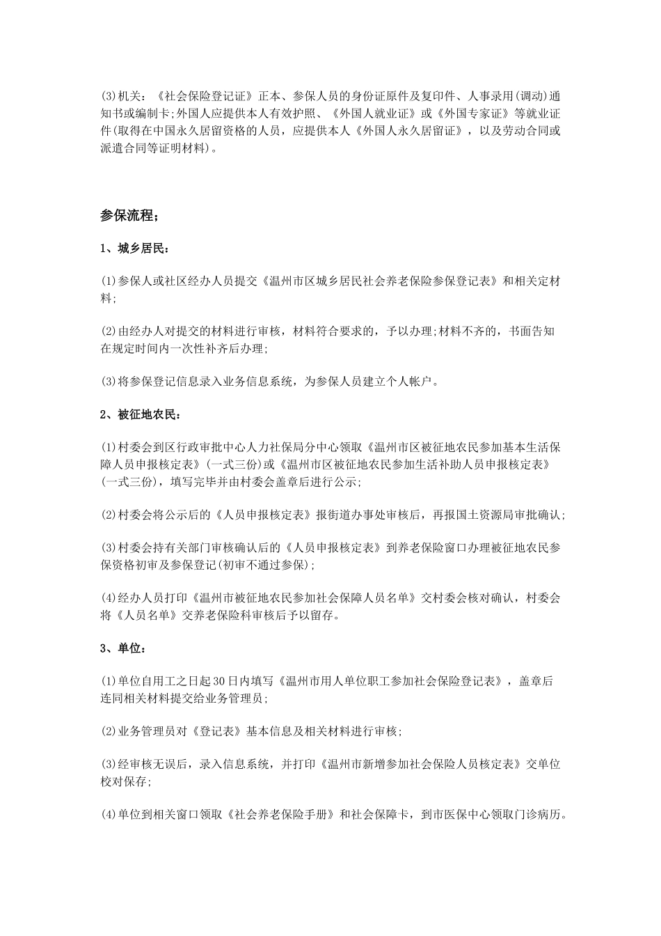 瑞安市五险一金办事指南.docx_第2页