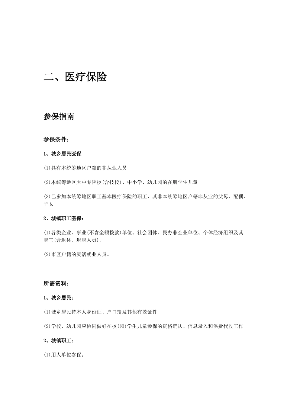瑞安市五险一金办事指南.docx_第3页