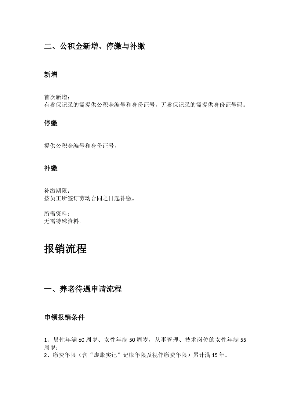 上海市五险一金办事指南.docx_第2页