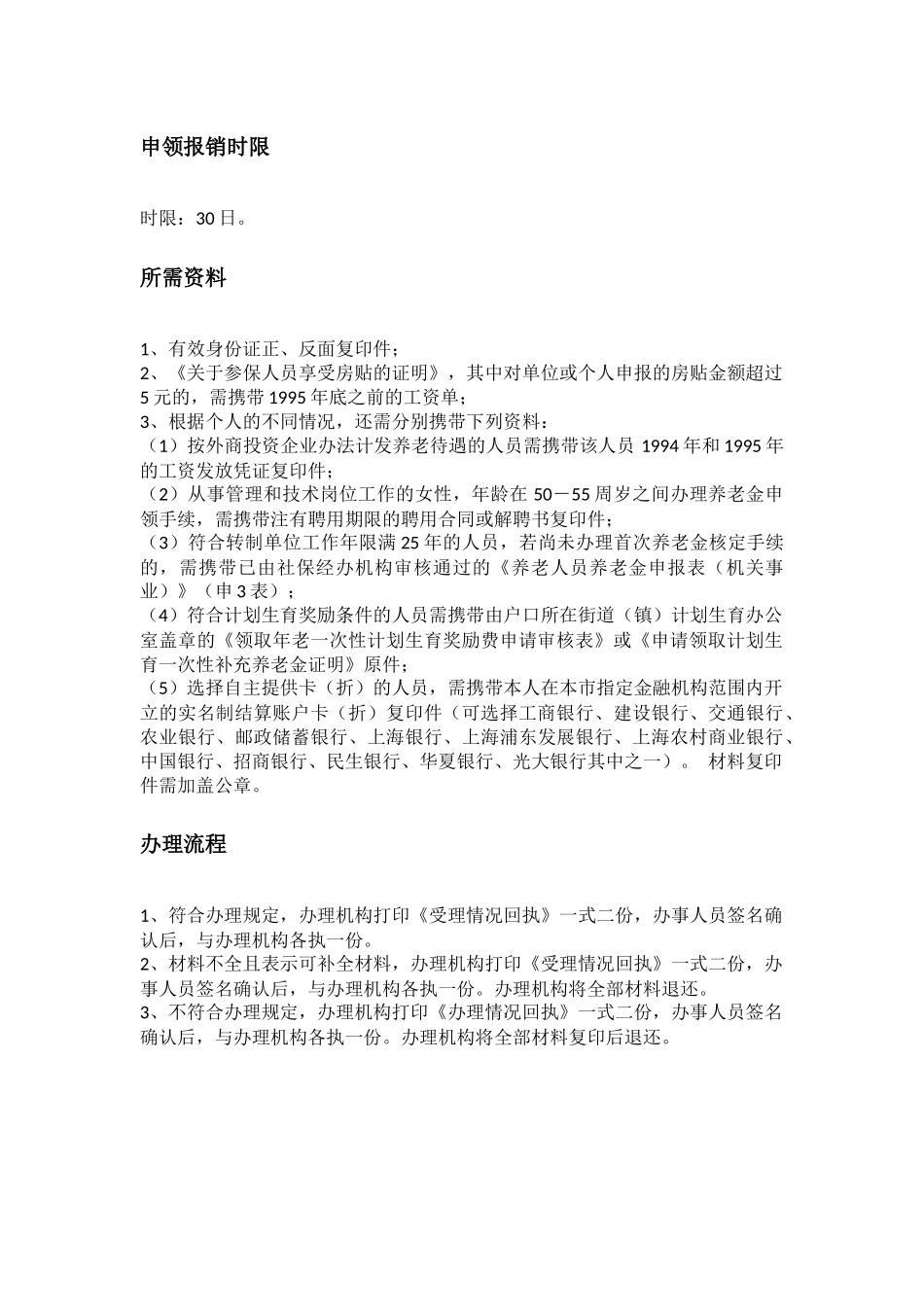 上海市五险一金办事指南.docx_第3页